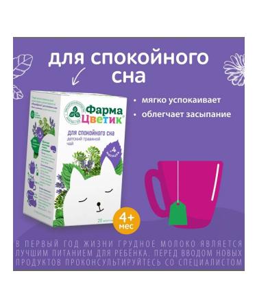 Everything for Health Children's herbal tea "For calm sleep" 20 packs - Buy Online on GoSupps.com