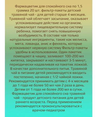 Everything for Health Children's herbal tea "For calm sleep" 20 packs - Buy Online on GoSupps.com