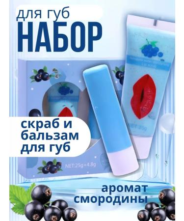 Hygienic set for the lips of currants