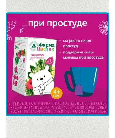 Everything for Health Children's herbal tea "with a cold" 20 packs - Buy Online on GoSupps.com