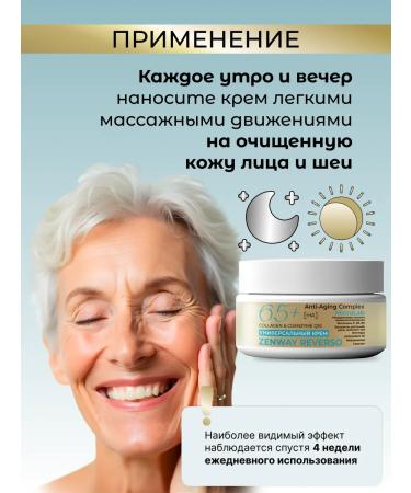 ZenWay Facial anti -aging cream 60+ 65+ with collagen lifting - Buy Online on GoSupps.com