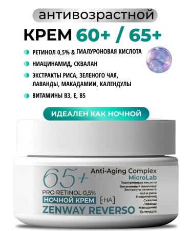 ZenWay Facial anti -aging cream 60+ 65+ with Retinol from wrinkles