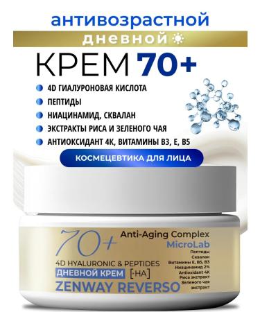 ZenWay Anti -aging daytime face cream 70 + from wrinkles