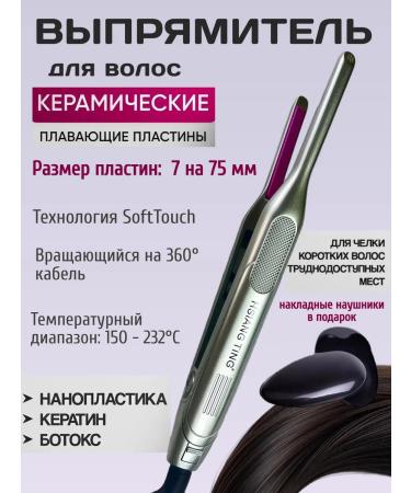 RadarCosmetic Mini hair iron and bangs gray pink plates