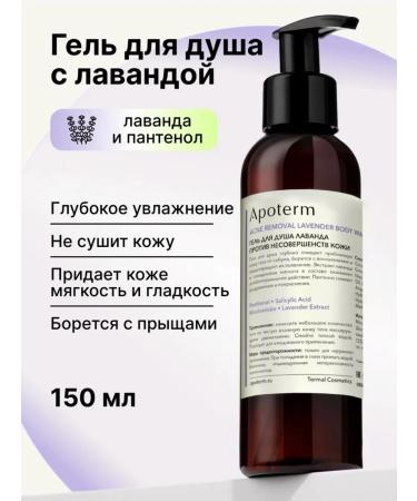 Apoterm Acne shower gel and acne cleansing 150 ml