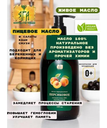 Yaga Apricot seed oil raw - Buy Online on GoSupps.com