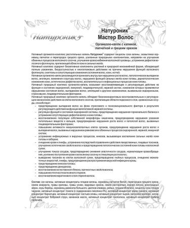 Naturonic Complex for hair growth on the head - Buy Online on GoSupps.com