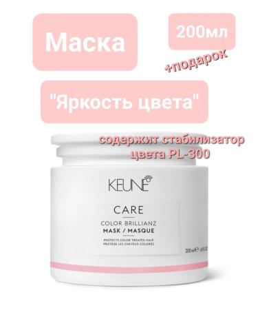 KEUNE Mask "Color's Brightness" Color Brillianz 200 ml