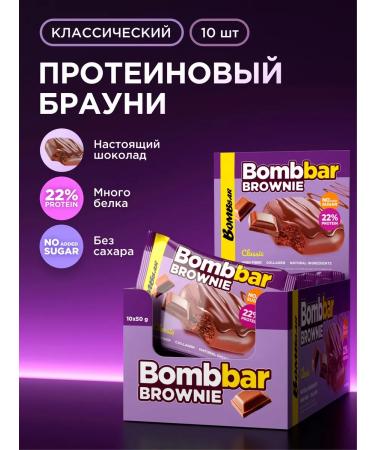 BombBar Brownie's protein cookies without sugar chocolate 10pc x 50g