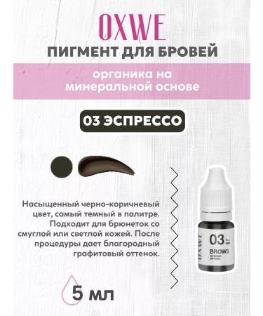 oxwe 03 espresso 5 ml pigment for permanent eyebrow makeup