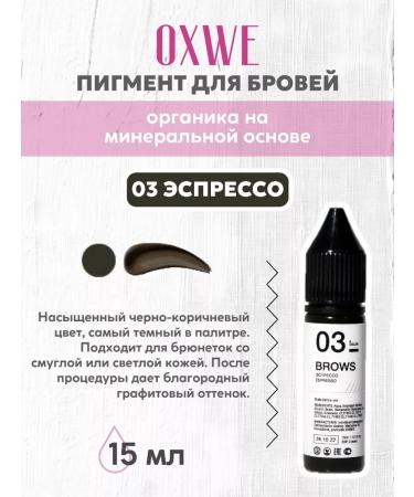 oxwe 03 espresso 15ml pigment for permanent eyebrow makeup