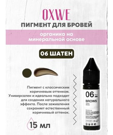 oxwe 06 brown -haired 15 ml pigment for permanent eyebrow makeup