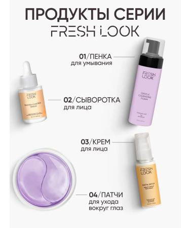 Fresh Look Hydrophilic gel mamline for washing and removing makeup 200ml - Buy Online on GoSupps.com