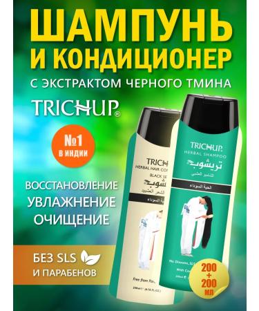 TRICHUP Set of shampoo air conditioning black caraway 200 + 200 ml