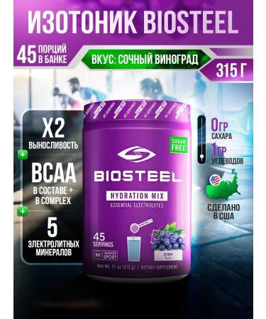 Biosteel Isotonic Hydration Mix Grapes 315 g