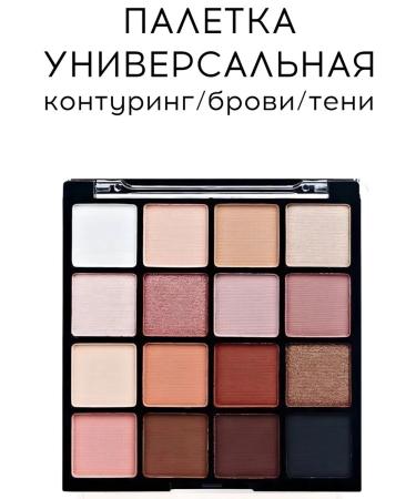 DoDo Girl Shadows 16 shades universal