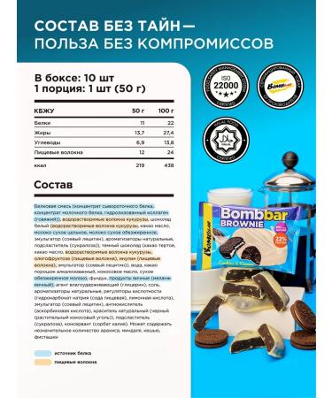 BombBar Brownie's protein cookies without sugar 50g x 10pcs - Buy Online on GoSupps.com
