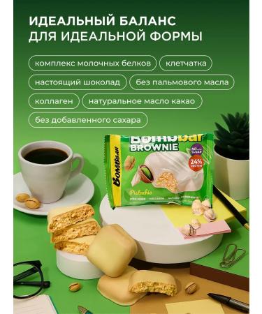 BombBar Brownie's protein cookies without sugar pistachio 10pc x 50g - Buy Online on GoSupps.com