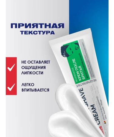 New code Cream after shaving male restorative 100ml - Buy Online on GoSupps.com