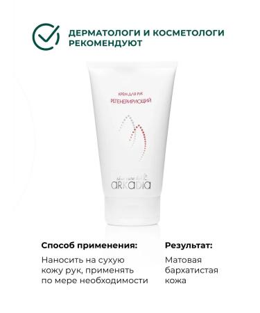 ARKADIA Hand cream regenerating 150 ml - Buy Online on GoSupps.com