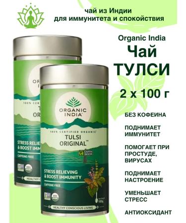 Organic India Tulsey Orijinal tea Tulsi Original Tea 2x100 g