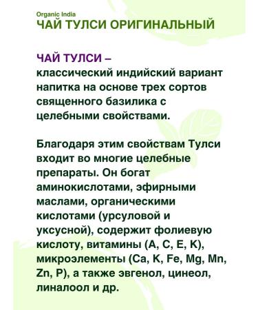 Organic India Tulsey Orijinal tea Tulsi Original Tea 2x100 g - Buy Online on GoSupps.com