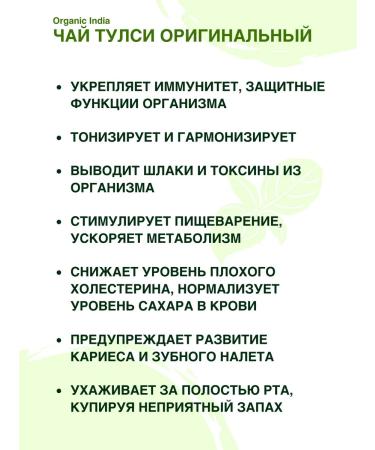 Organic India Tulsey Orijinal tea Tulsi Original Tea 2x100 g - Buy Online on GoSupps.com