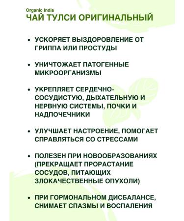 Organic India Tulsey Orijinal tea Tulsi Original Tea 2x100 g - Buy Online on GoSupps.com