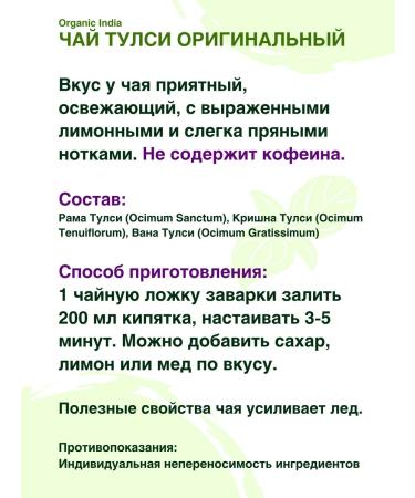 Organic India Tulsey Orijinal tea Tulsi Original Tea 2x100 g - Buy Online on GoSupps.com