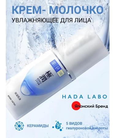 HADA LABO Cream for the face moisturizing against wrinkles 90 ml - Buy Online on GoSupps.com