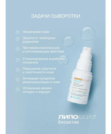 LIPOBASE BIOACTIVE Serum for intensive moisture - Buy Online on GoSupps.com