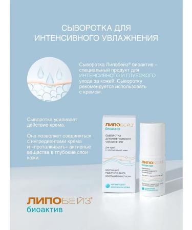 LIPOBASE BIOACTIVE Serum for intensive moisture - Buy Online on GoSupps.com