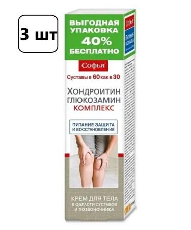 SOPHIA Cream chondroitin Glucosamine for the body 125ML-3UP