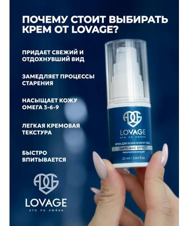 LOVAGE Skin cream around the eyes rejuvenating - Buy Online on GoSupps.com