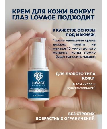 LOVAGE Skin cream around the eyes rejuvenating - Buy Online on GoSupps.com