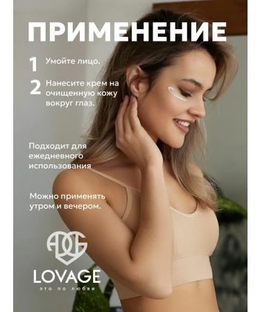 LOVAGE Skin cream around the eyes rejuvenating - Buy Online on GoSupps.com