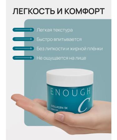 ENOUGH Face cream moisturizing Korea anti -aging with collagen - Buy Online on GoSupps.com