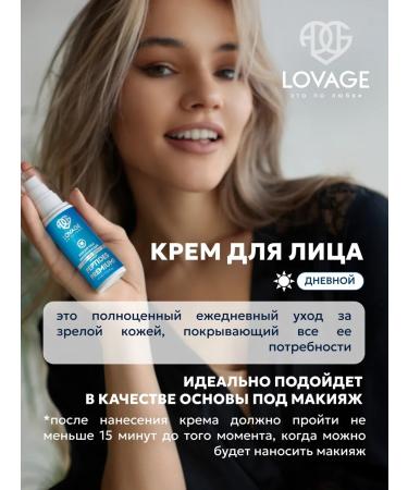 LOVAGE Face cream of daytime rejuvenating - Buy Online on GoSupps.com