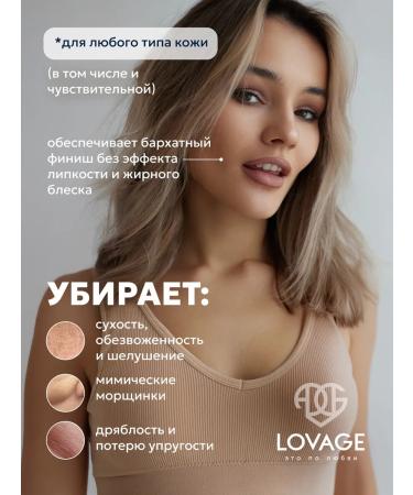 LOVAGE Face cream of daytime rejuvenating - Buy Online on GoSupps.com