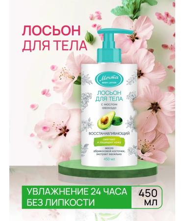 DREAM cosmetics Body lotion restoring 450 ml