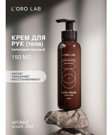 L ORO LAB Perfumed hand cream aroma Ocean Club 150 ml