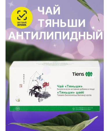 Tiens Tyansha tea is anti -lipid for cleansing the body