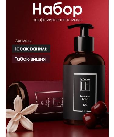 La Fabrique Hand liquid soap. Gift set