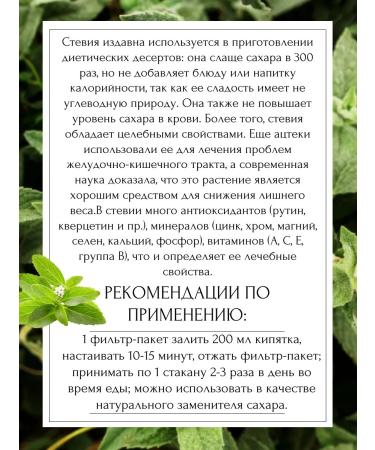 FITERA Stevia leaves in filter packages 2 - Buy Online on GoSupps.com