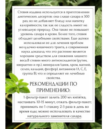 FITERA Stevia leaves in filter packages 4 - Buy Online on GoSupps.com