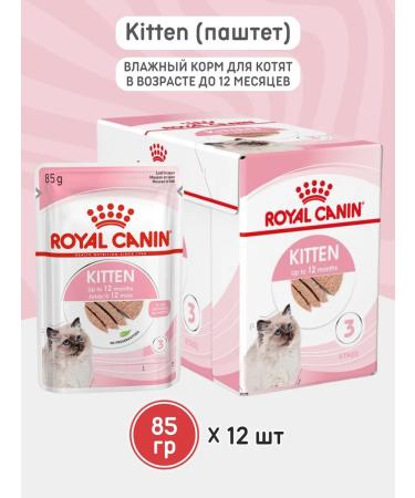 ROYAL CANIN Cat food humid Kitten 85 g paste 12pc