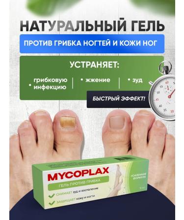 Althea Remedy for nail fungus and legs Mycoplax mycoplas