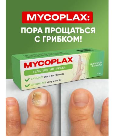 Althea Remedy for nail fungus and legs Mycoplax mycoplas - Buy Online on GoSupps.com