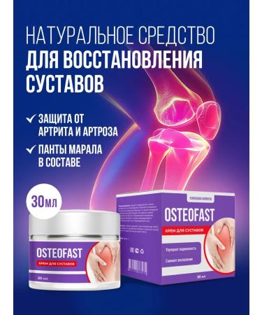 Althea Cream for joints from Osteofast ostefast pain