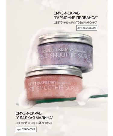 Mote SMUSIS - SKRUB "Walnut cookies" - Buy Online on GoSupps.com